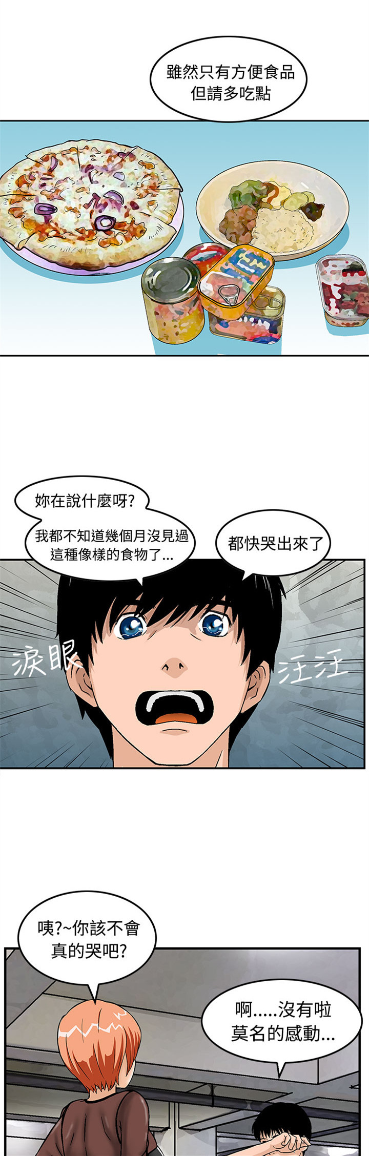 丧尸避难所怎么打造漫画,第15章：暗号1图