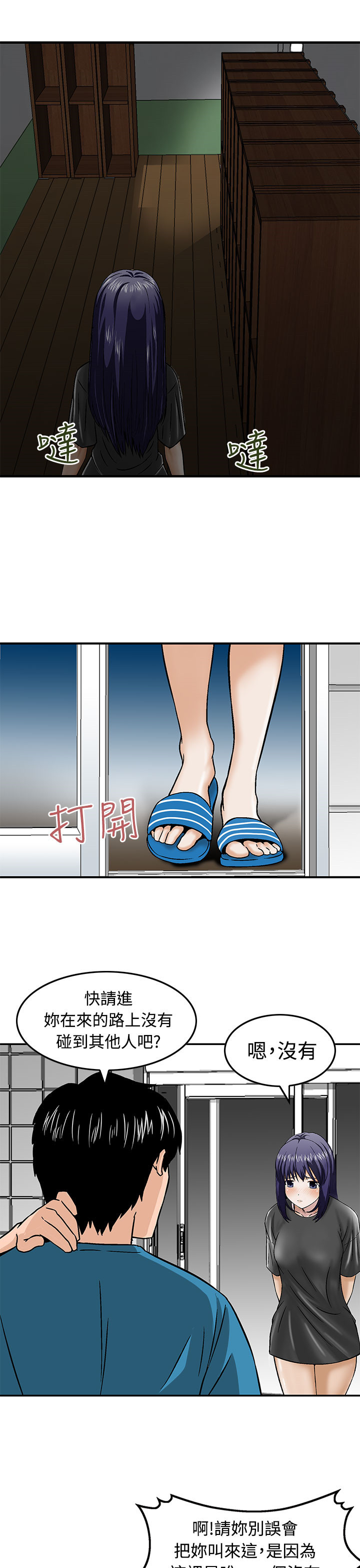 丧尸避难所地点推荐漫画,第16章：请带我离开这里2图