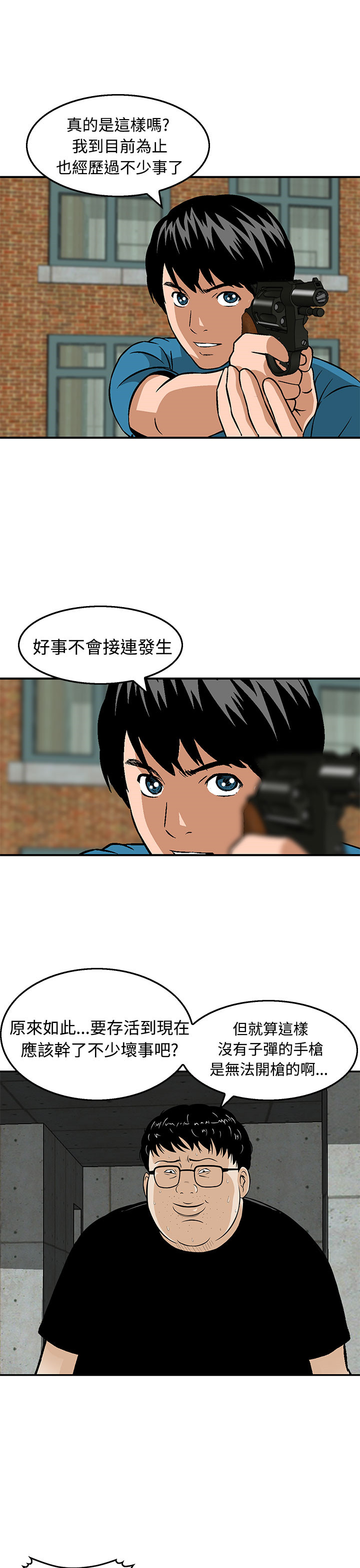 丧尸避难所漫画,第21章：逆转1图