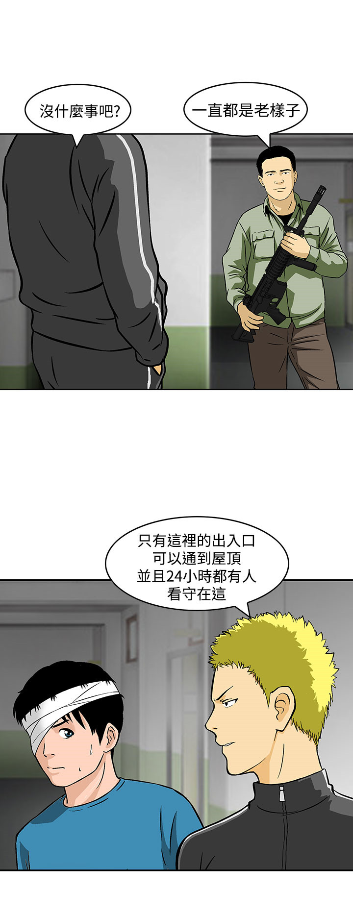 丧尸避难所地点推荐漫画,第24章：复仇时刻2图