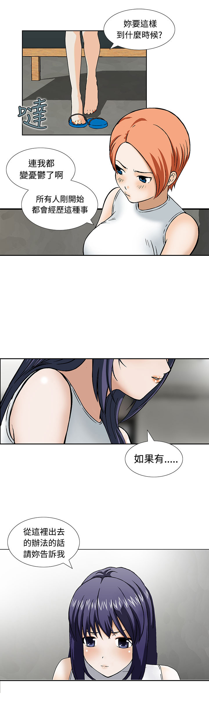 丧尸避难所漫画,第7章：被困住了2图