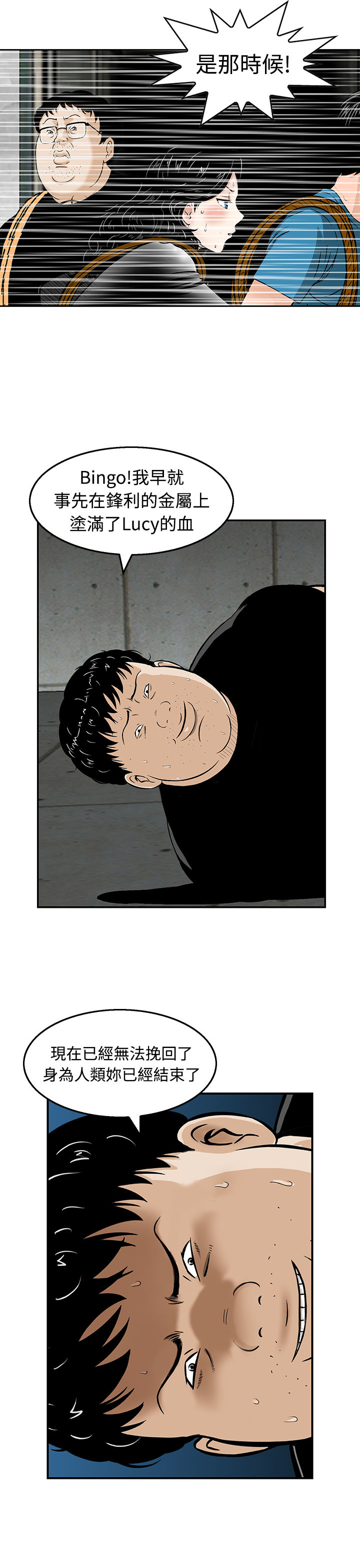 丧尸避难所漫画,第21章：逆转2图