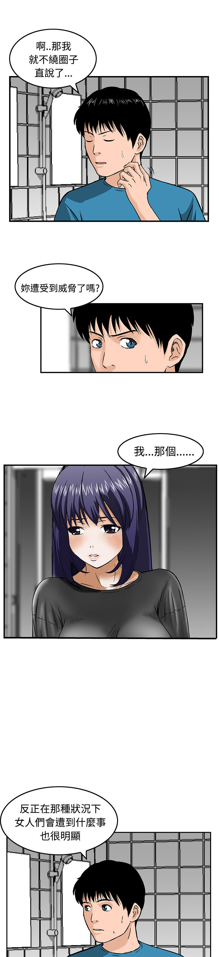 丧尸避难所地点推荐漫画,第16章：请带我离开这里2图