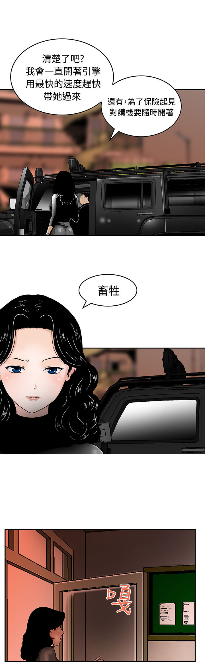 丧尸避难所漫画,第7章：被困住了2图