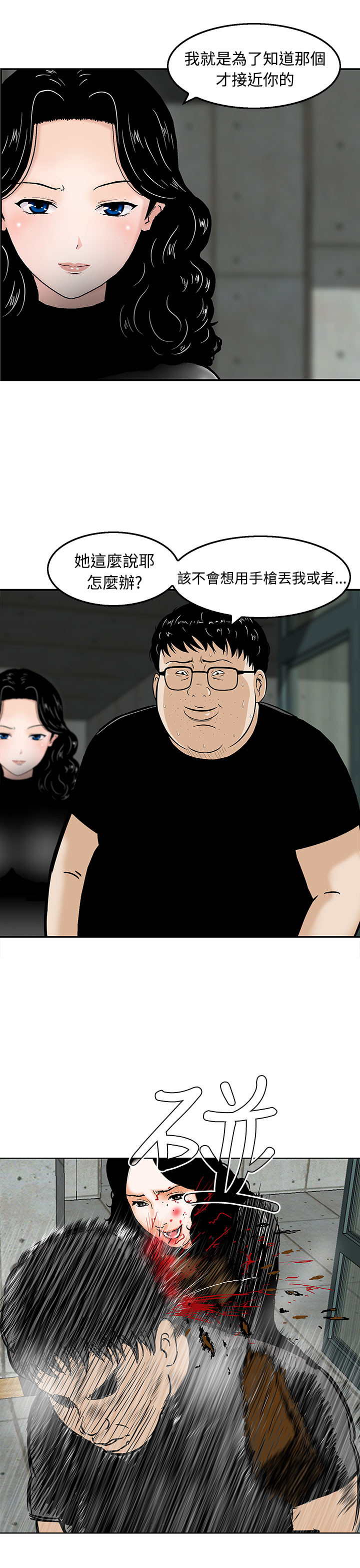 丧尸避难所漫画,第21章：逆转1图