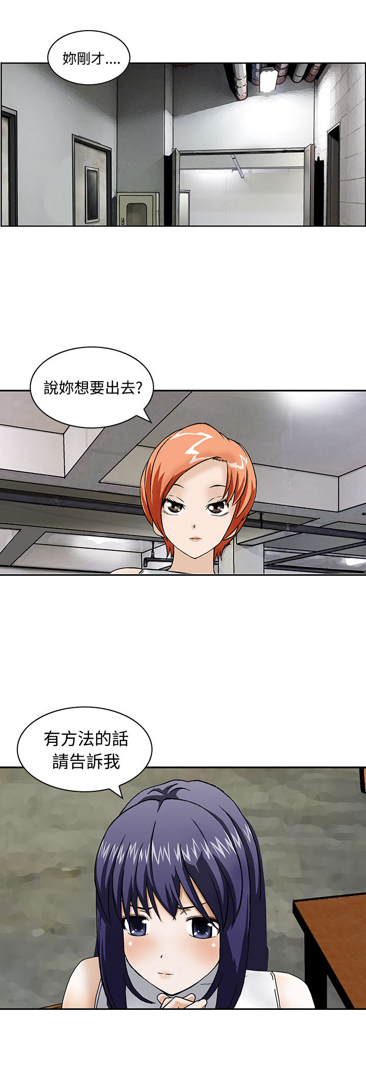 丧尸避难所地点推荐漫画,第8章：还有其他人1图