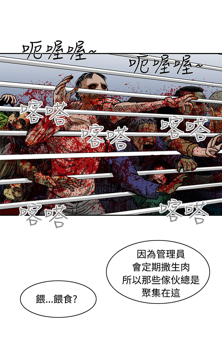 丧尸避难所地点推荐漫画,第8章：还有其他人2图