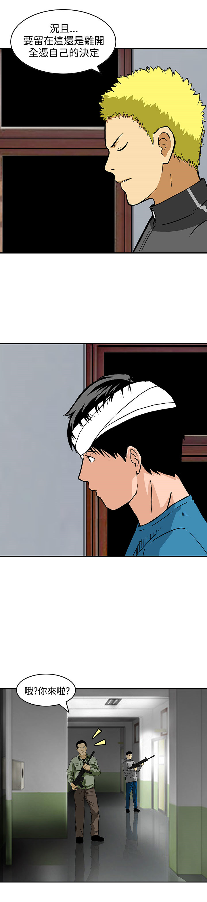 丧尸避难所地点推荐漫画,第24章：复仇时刻1图
