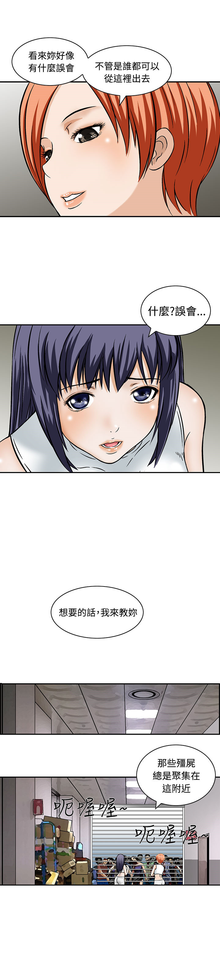 丧尸避难所地点推荐漫画,第8章：还有其他人1图