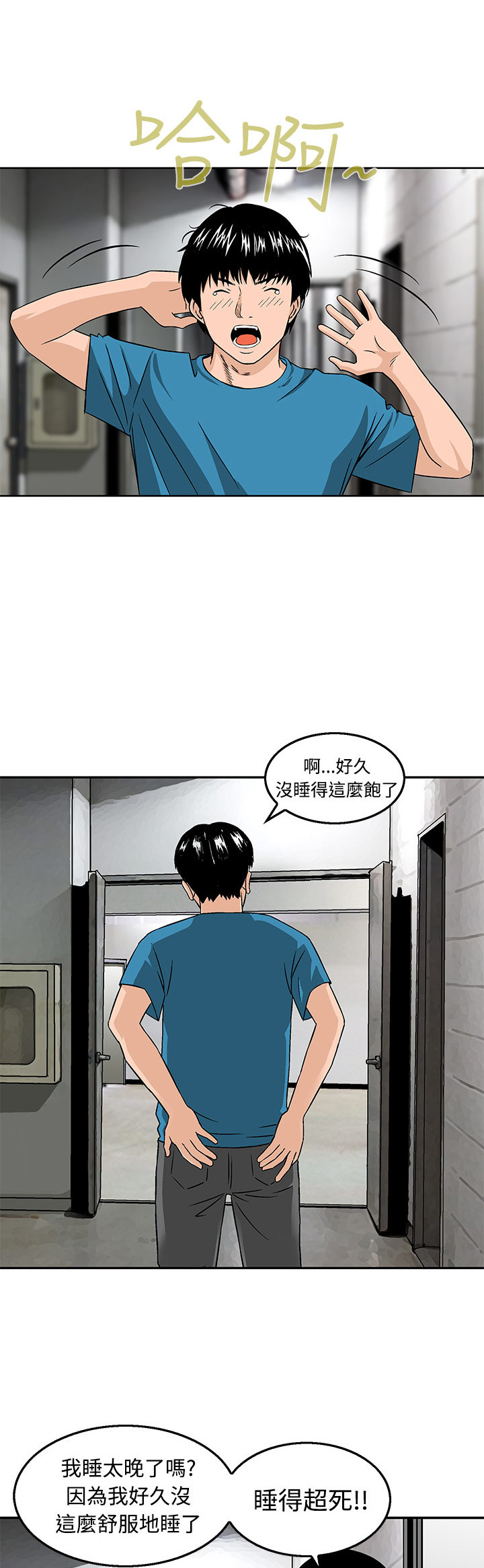 丧尸避难所地点推荐漫画,第12章：优裕的生活1图