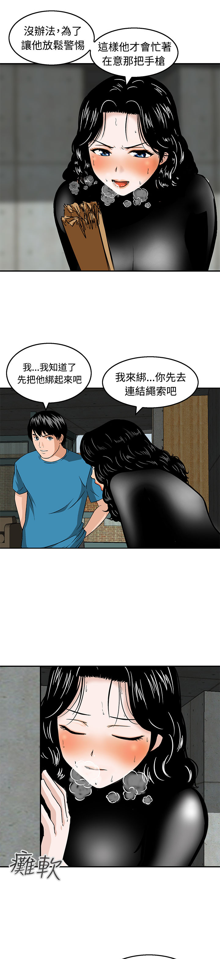 丧尸避难所漫画,第21章：逆转2图