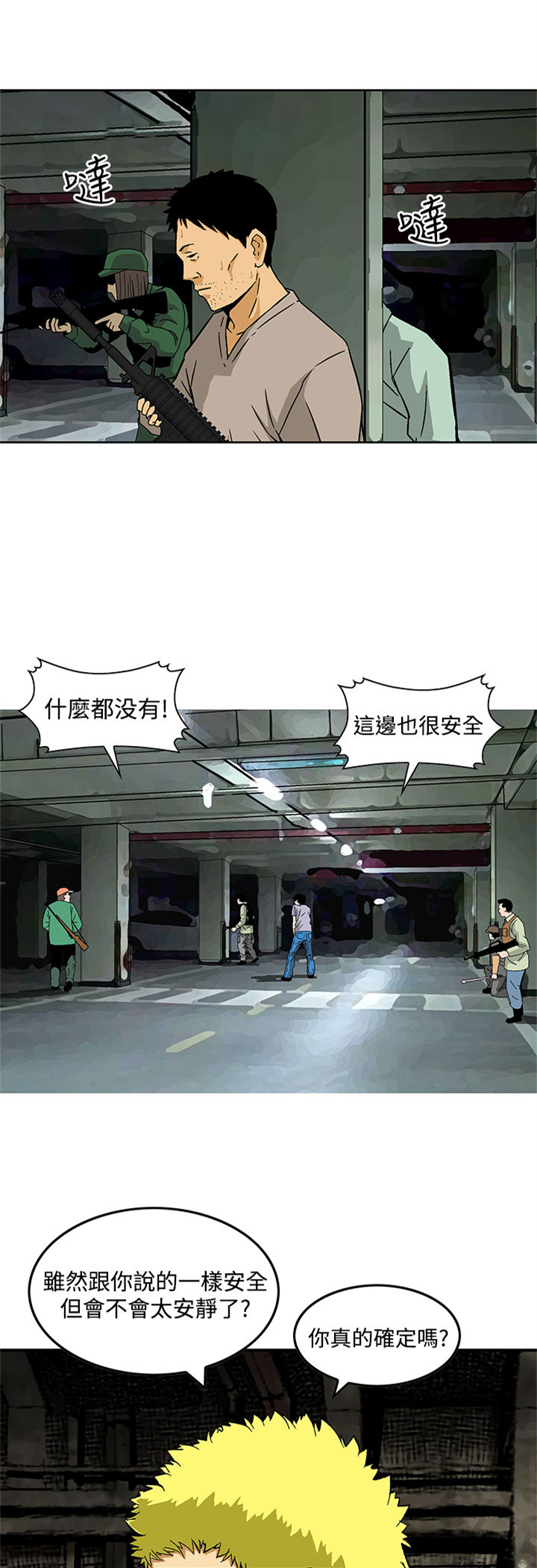 丧尸避难所猪圈漫画在线观看漫画,第25章：正面交锋1图