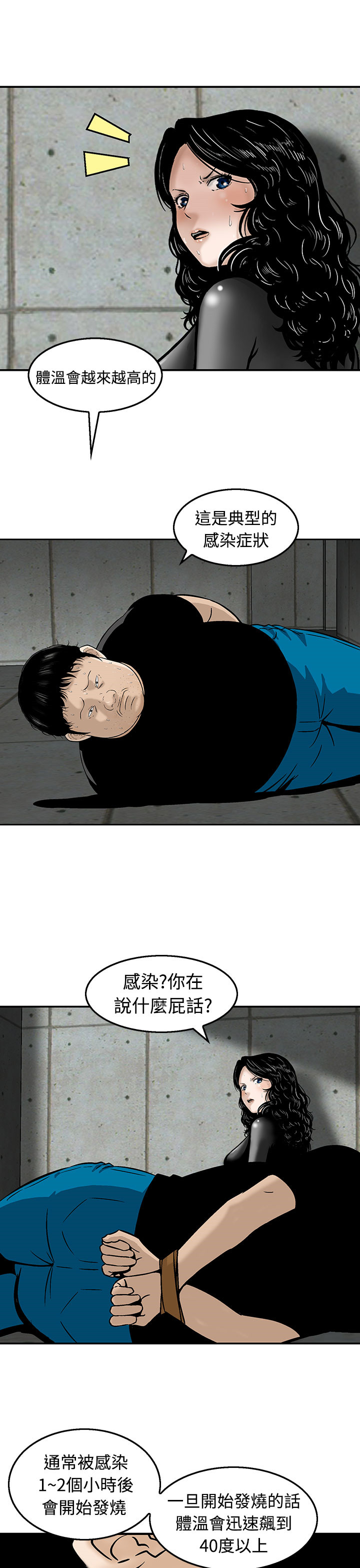 丧尸避难所漫画,第21章：逆转2图