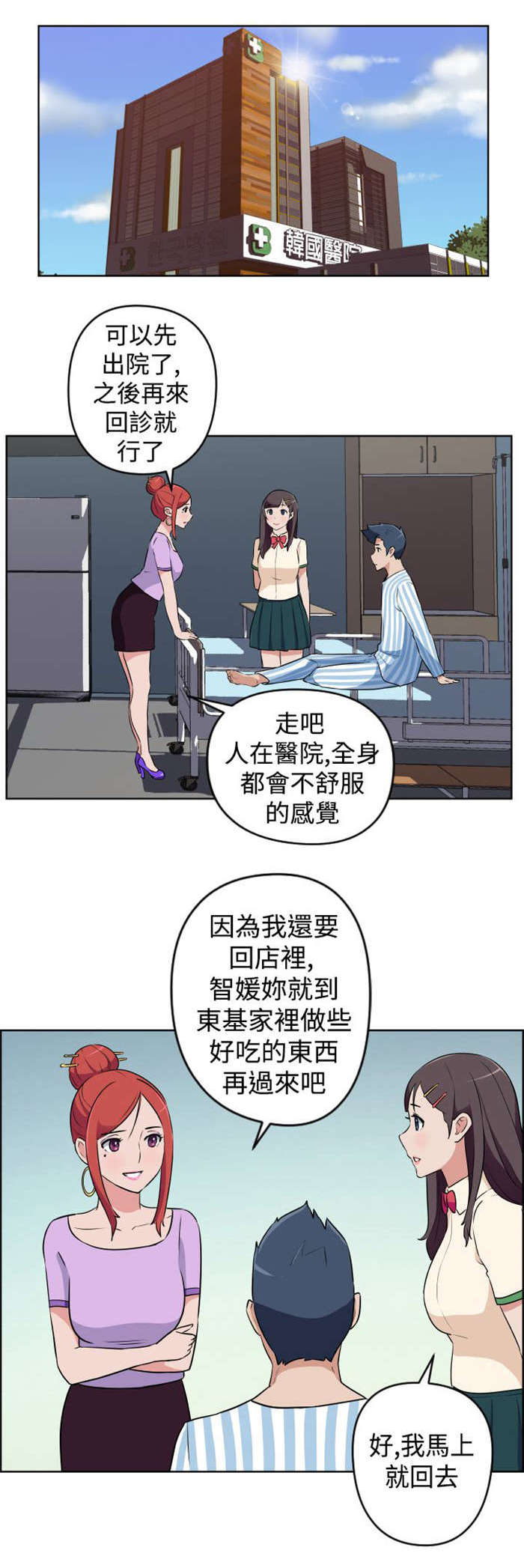 青年发型社漫画,第13章：回老家1图