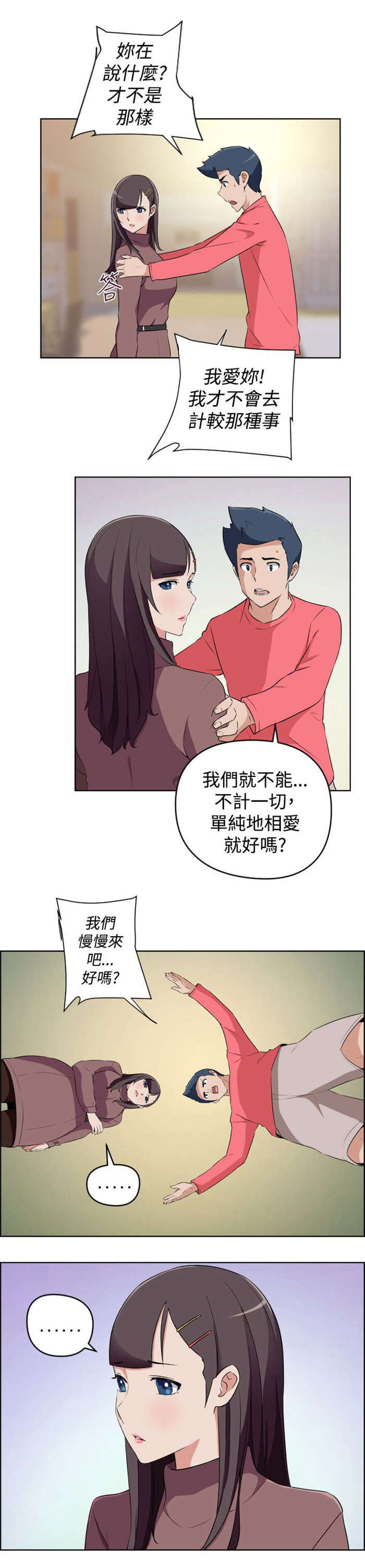 青年发型社漫画,第19章：错过的爱情1图