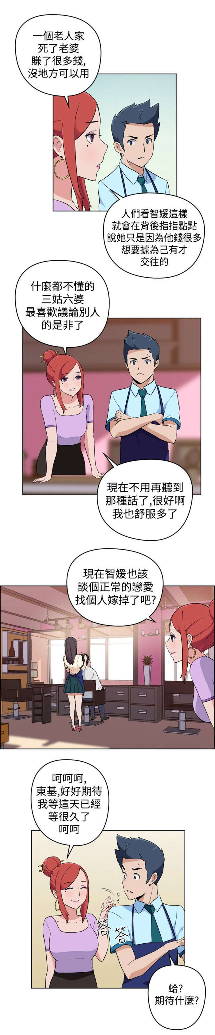 青年发型扎法简单又好看漫画,第10章：别难过1图