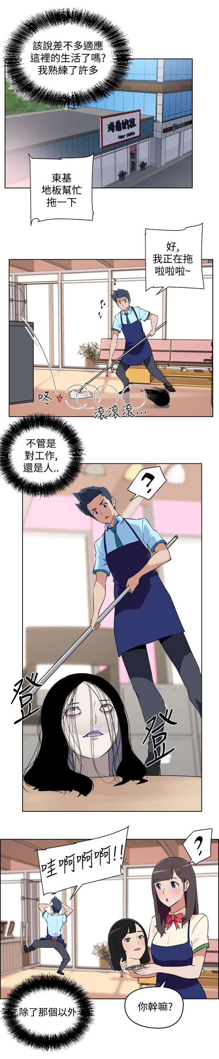 青年发型怎么剪漫画,第5章：烦恼2图