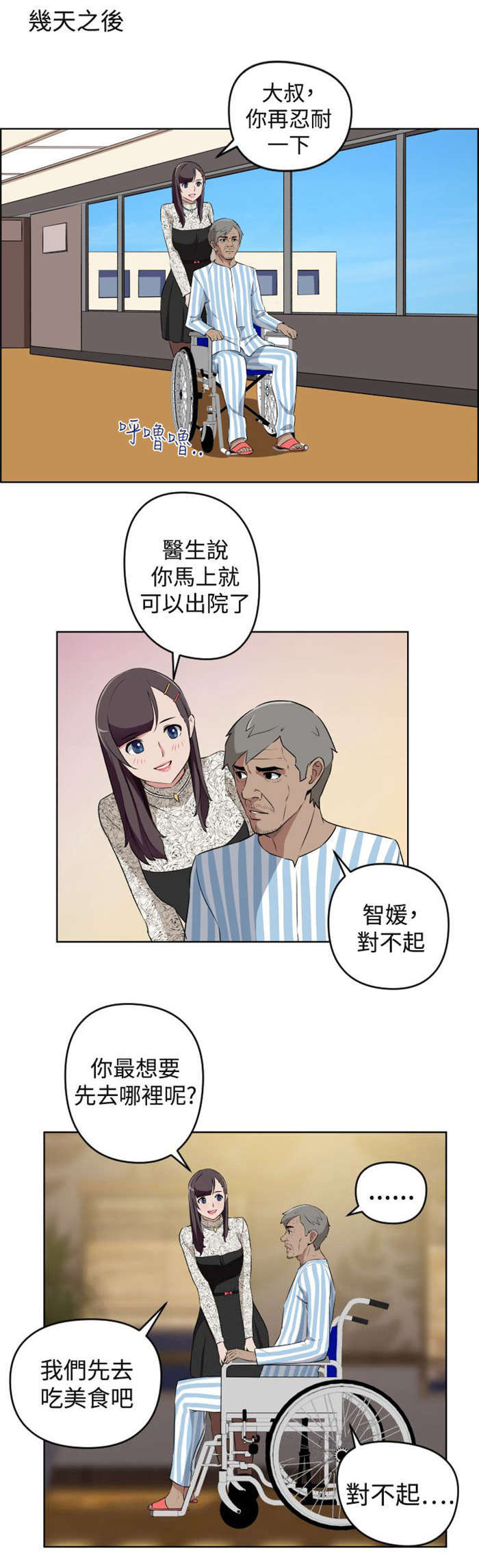 青年发型社漫画,第19章：错过的爱情1图