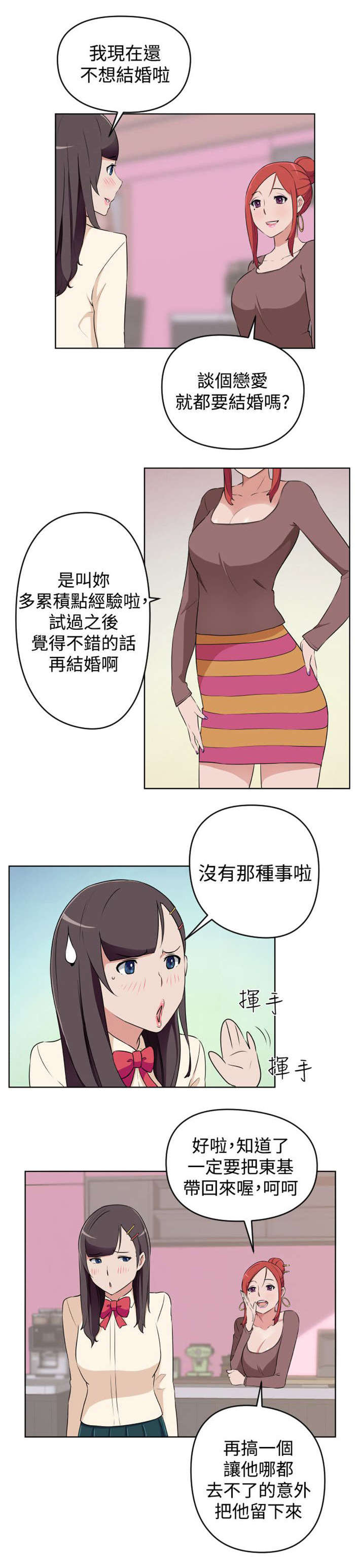 青年发型女款发际线高漫画,第17章：还没开始就结束1图