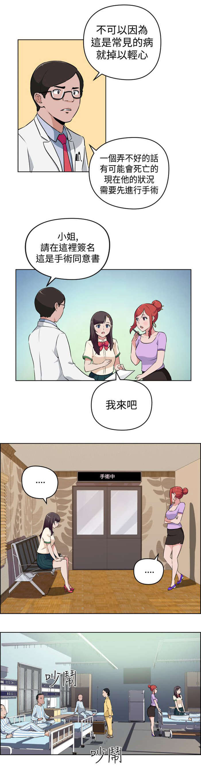 青年发型社漫画,第12章：误解了意思2图