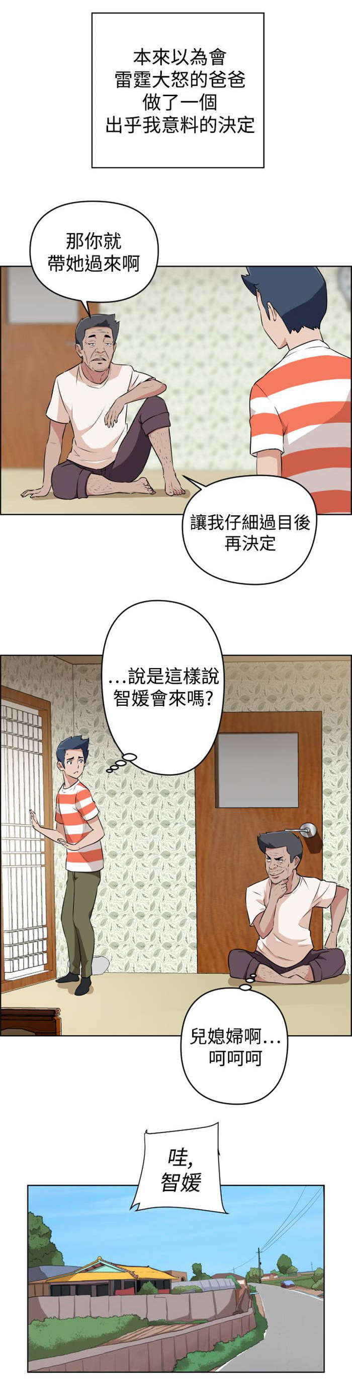 青年发型女款发际线高漫画,第15章：来访2图