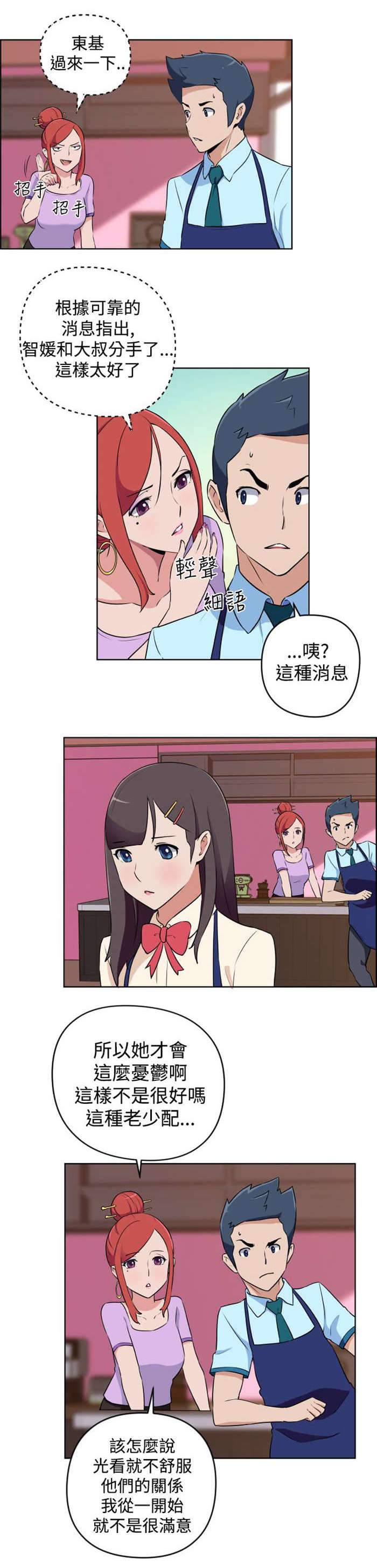 青年发型怎么剪漫画,第10章：别难过2图