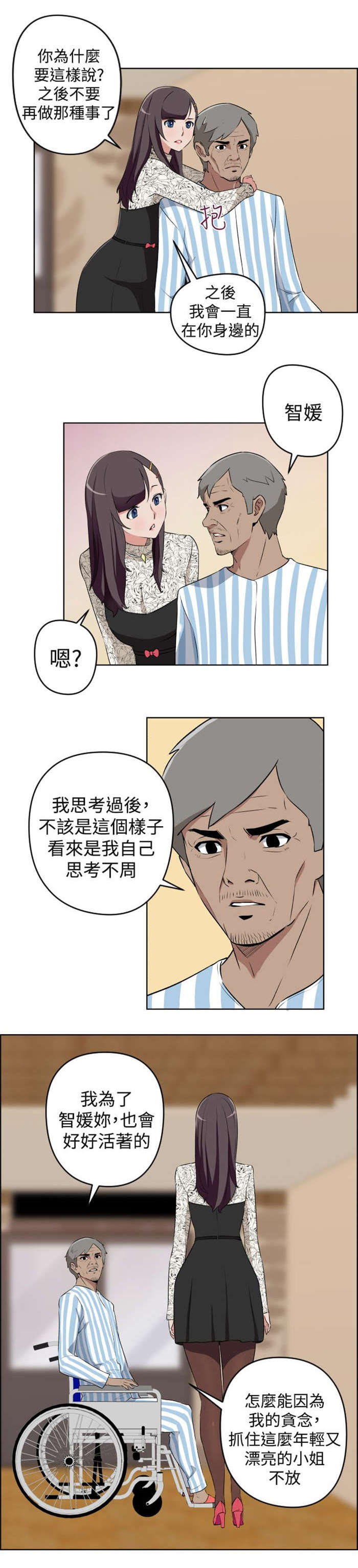 青年发型社漫画,第19章：错过的爱情2图
