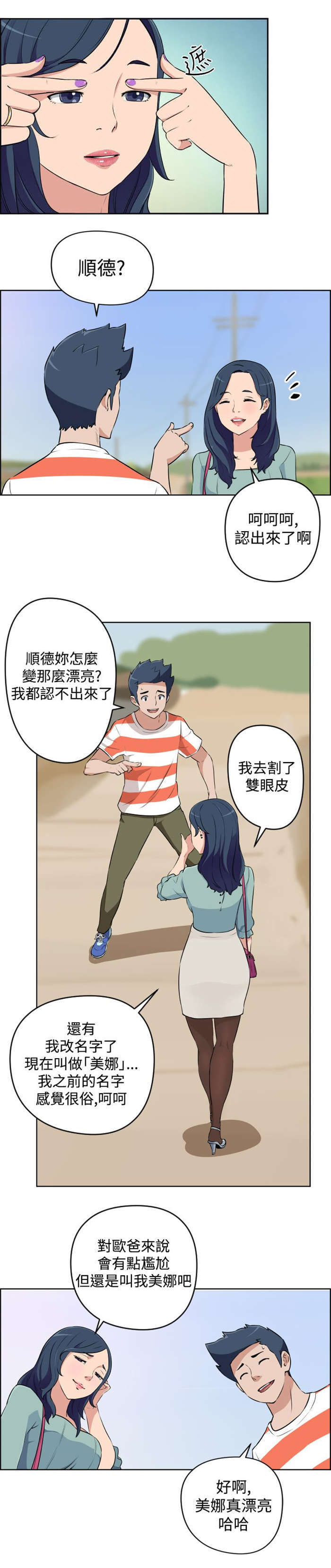 青年发型视频教程漫画,第14章：老同学2图