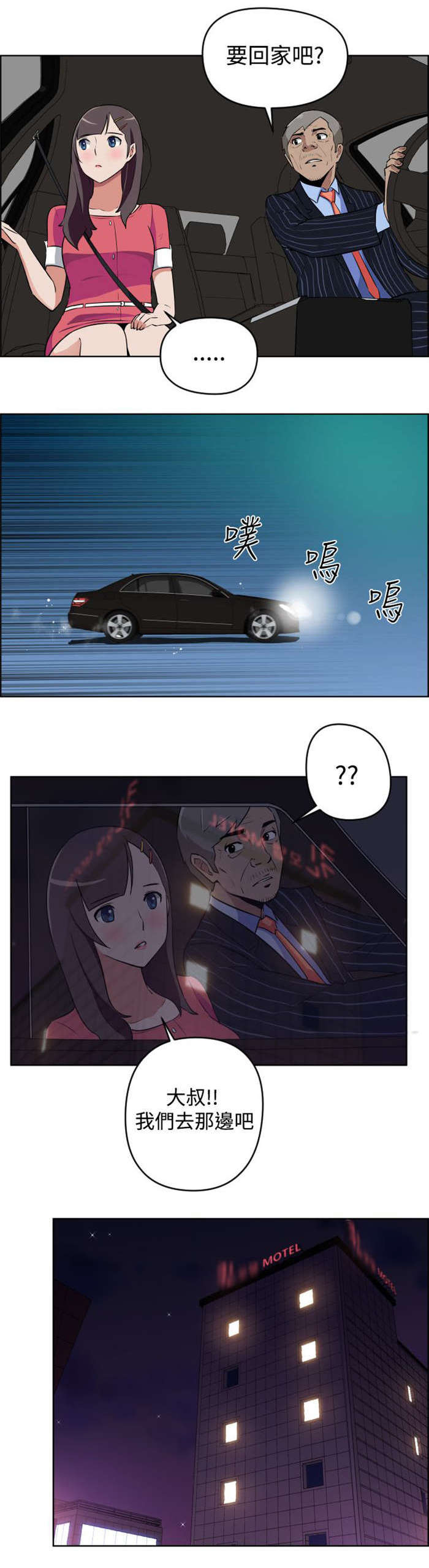 青年发型怎么剪漫画,第7章：大叔的秘密1图