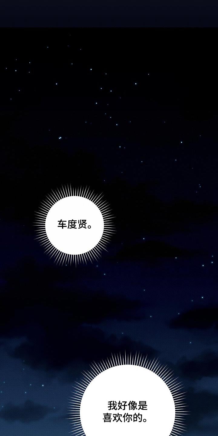 夏季恋人漫画,第64话2图