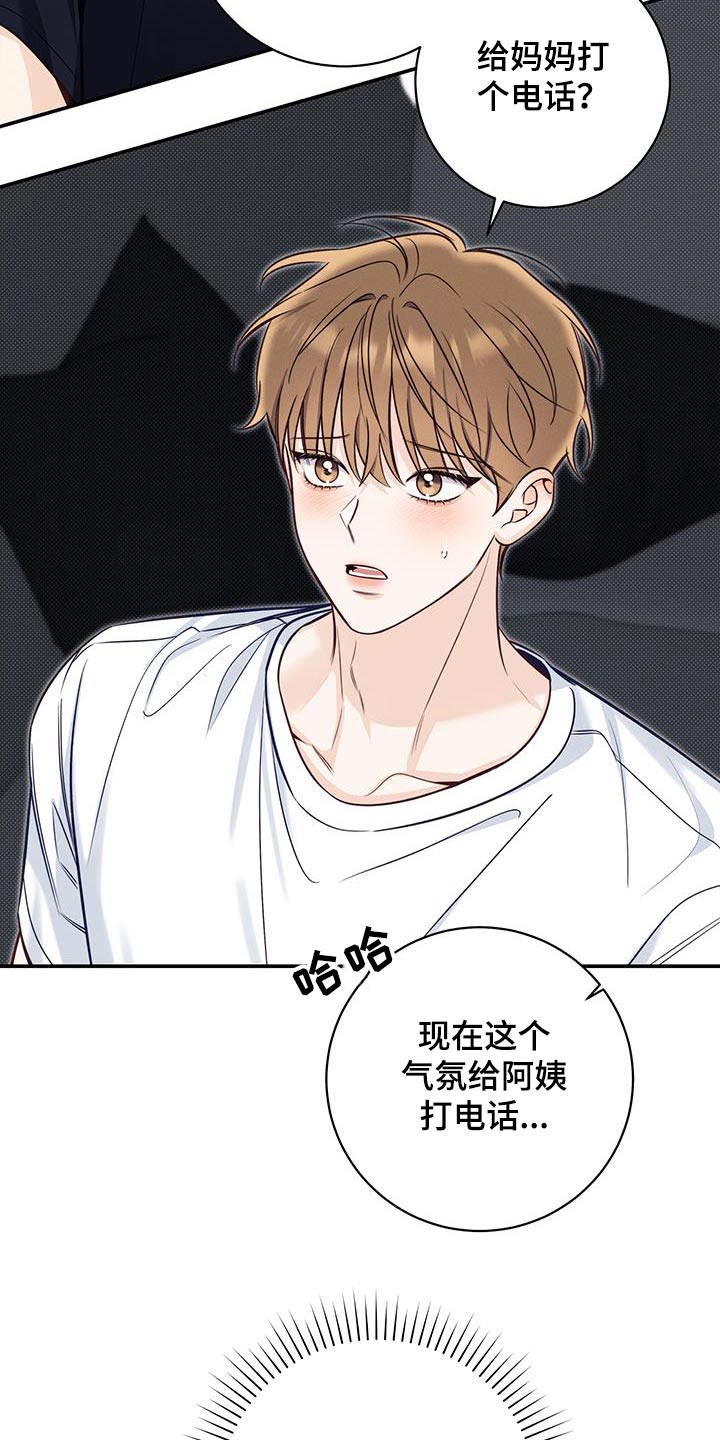 夏季恋人漫画,第80章：只是借口2图