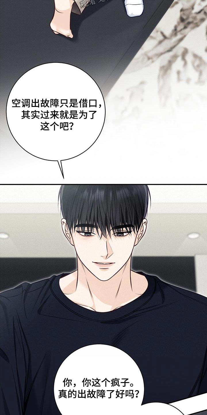 夏季恋人漫画,第80章：只是借口1图