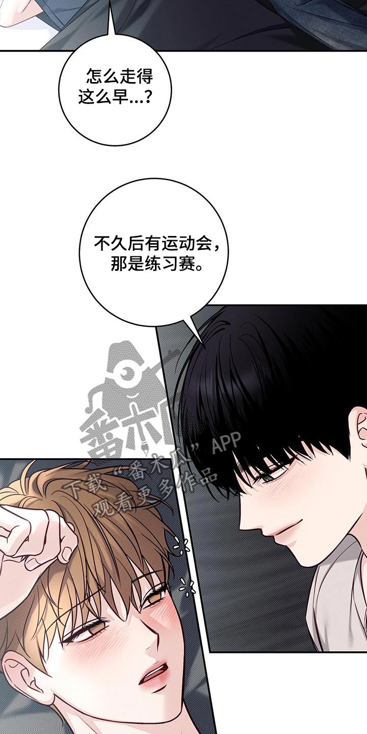 夏季恋人漫画,第94话1图