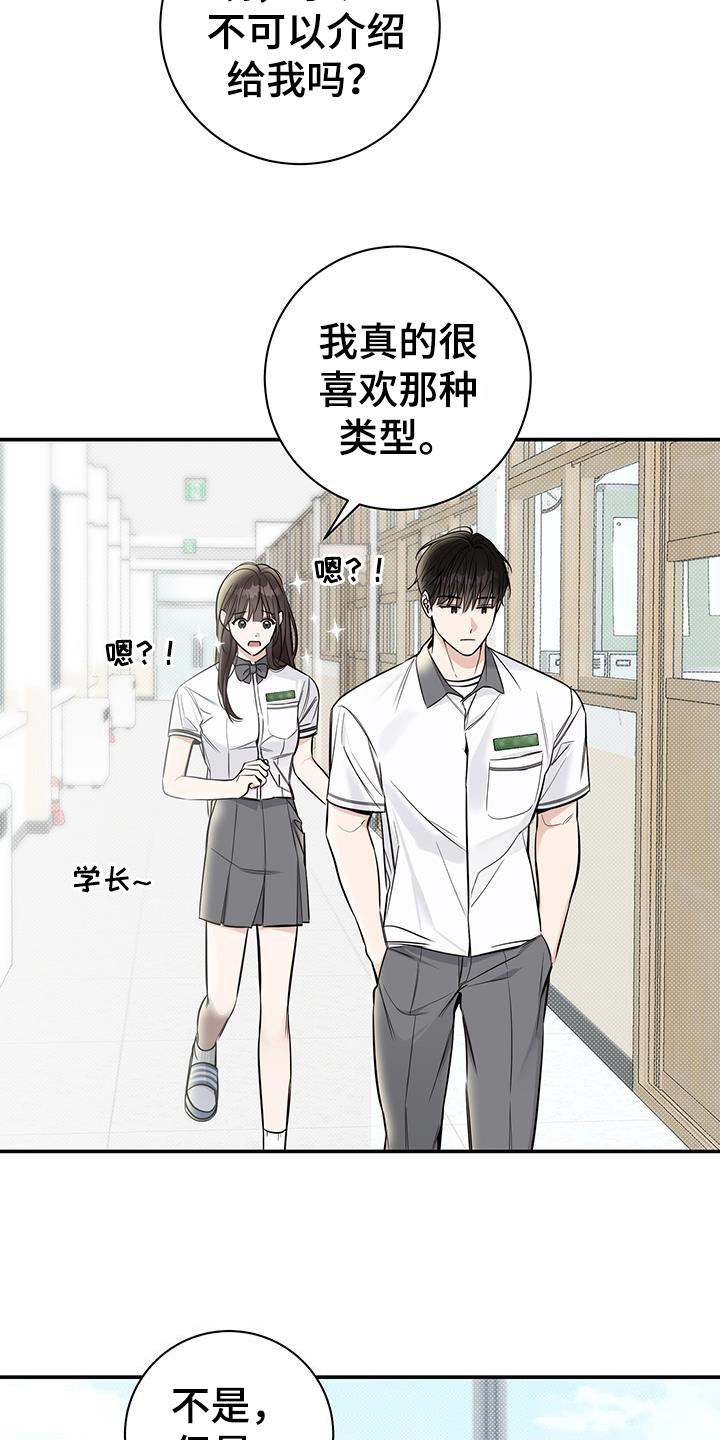 夏季恋人漫画,第9话2图