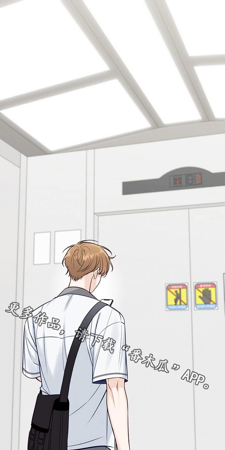 夏季恋人漫画,第78章：任性1图