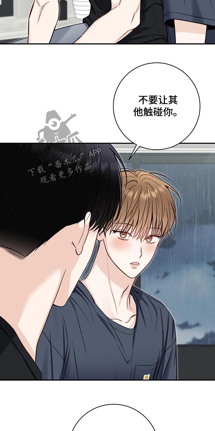 夏季恋人漫画,第71话2图