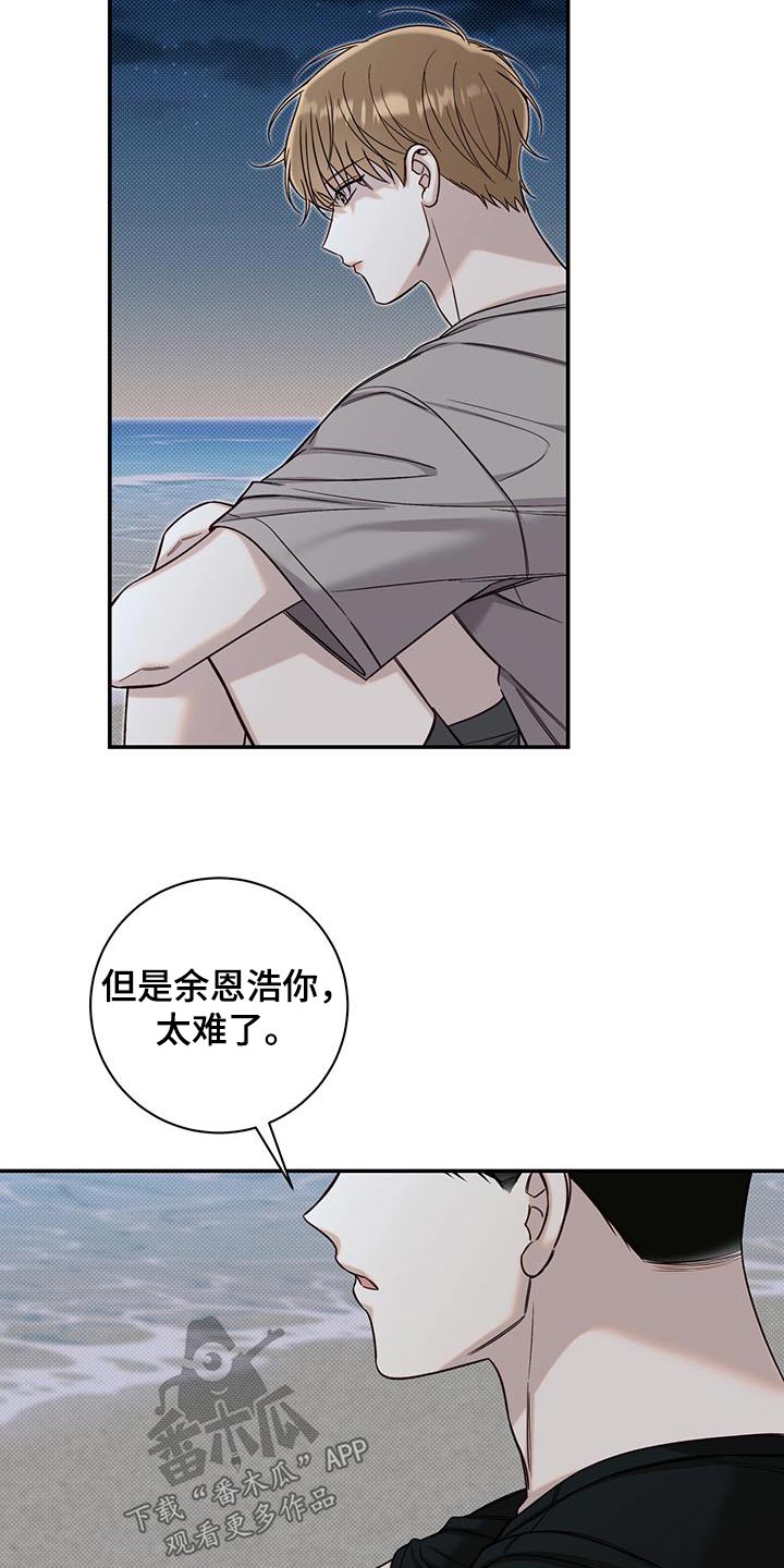 夏季恋人漫画,第64话2图