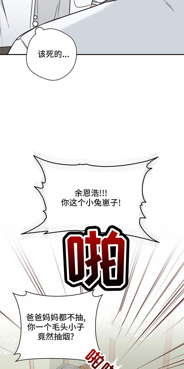 夏季恋人漫画,第30话2图