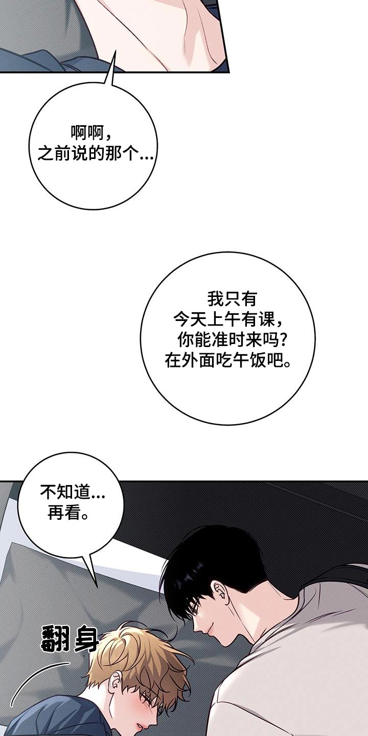 夏季恋人漫画,第94话2图