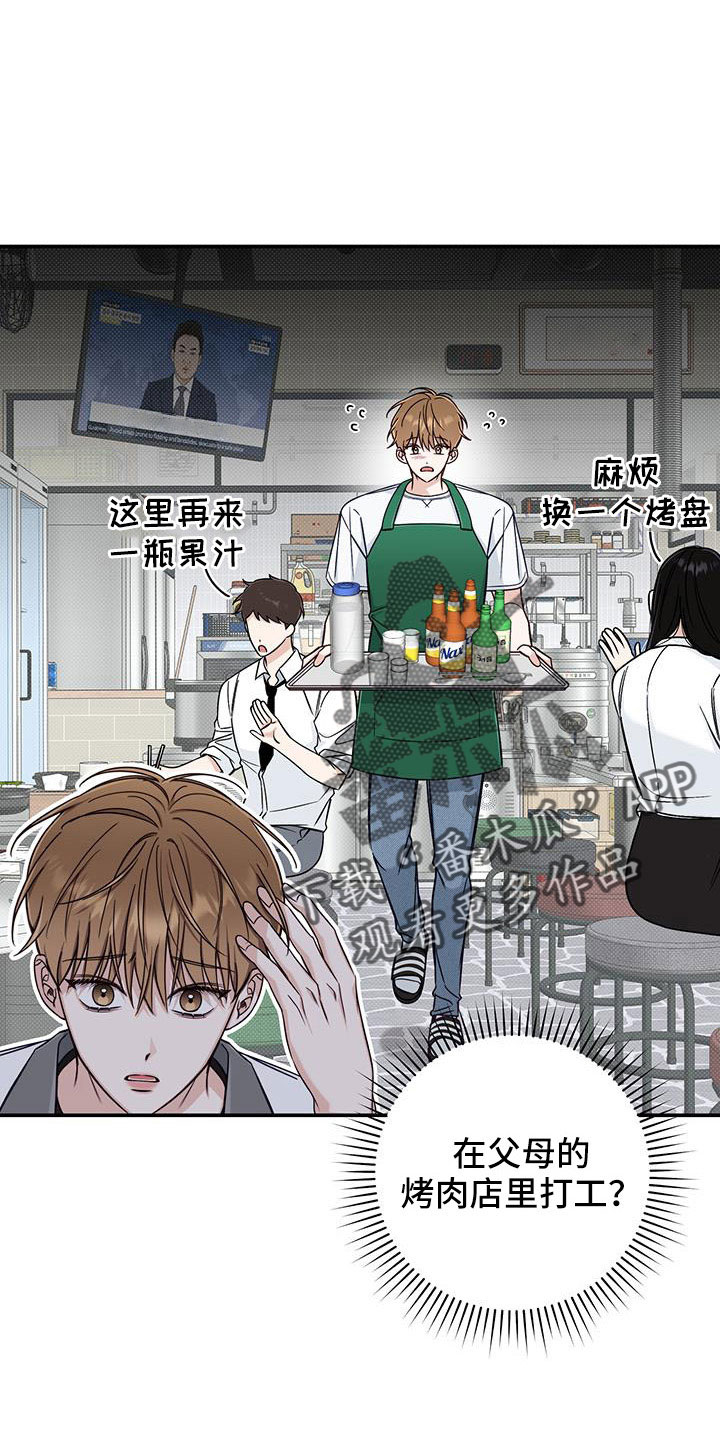 夏季恋人漫画,第38话1图