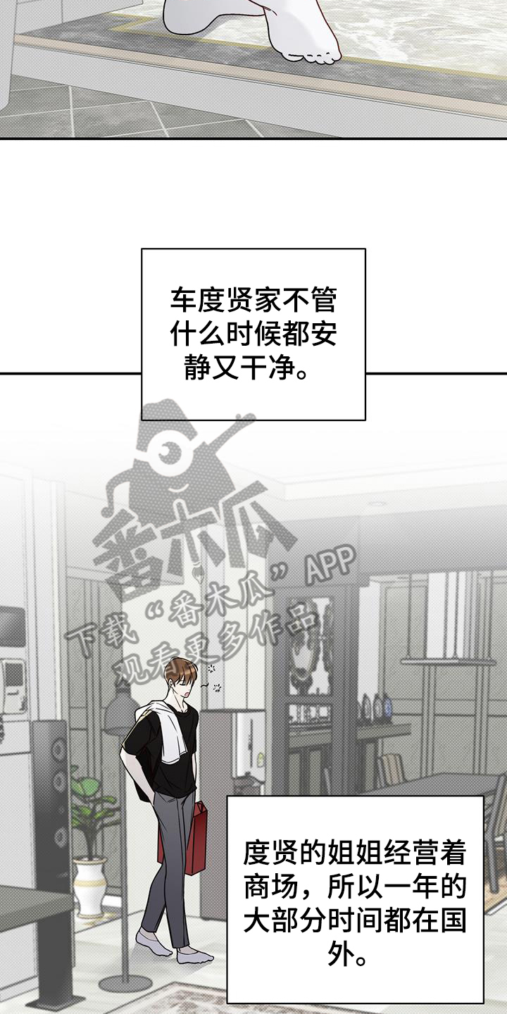 夏季恋人漫画,第5话1图