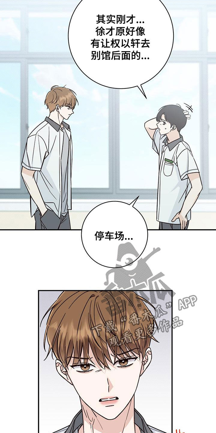 夏季恋人漫画,第23话2图