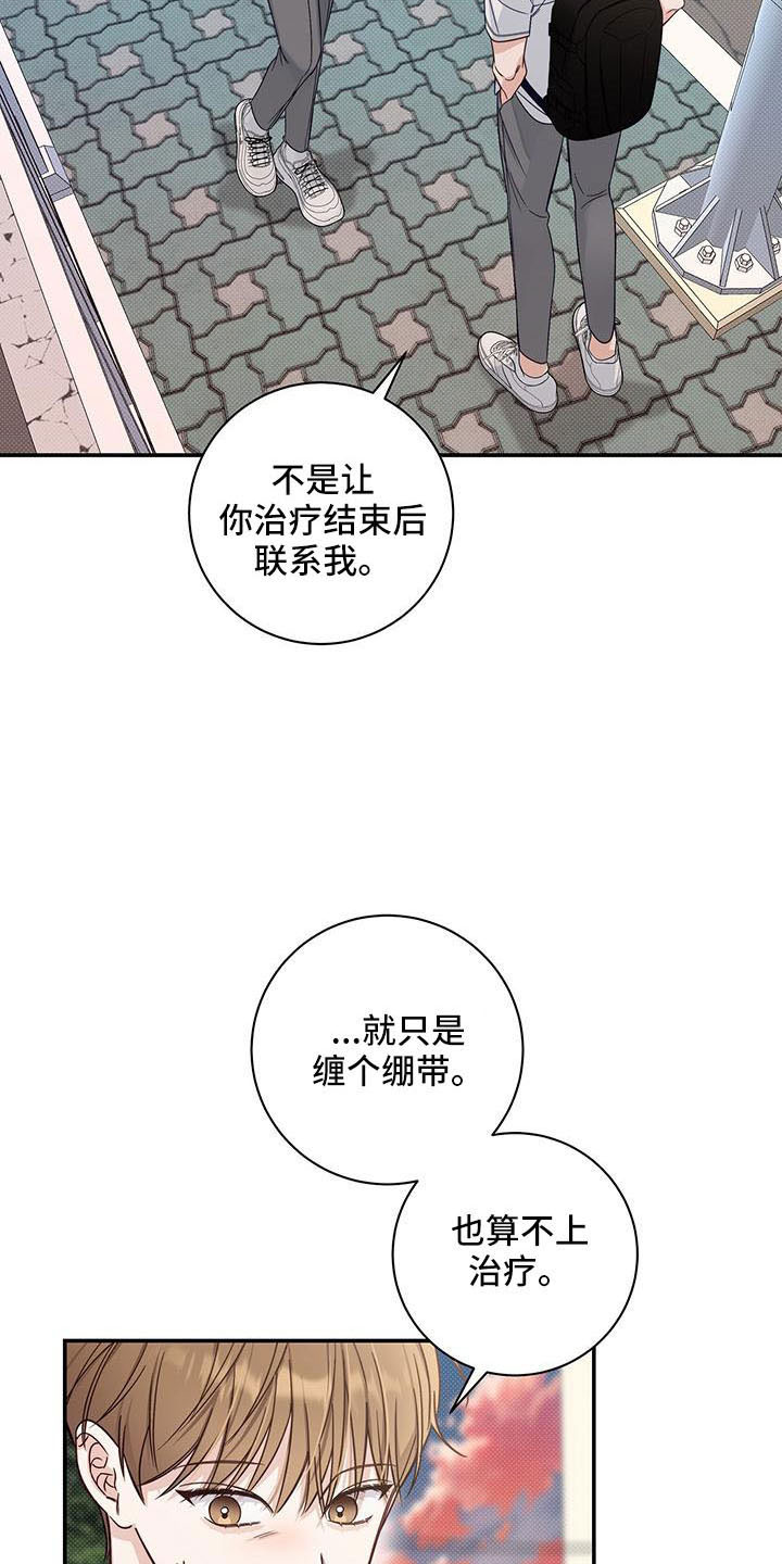 夏季恋人漫画,第37话2图