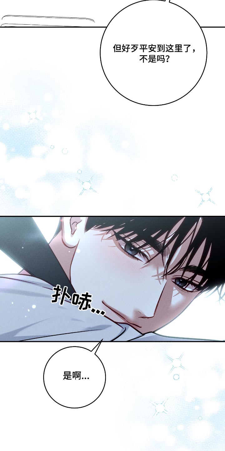 夏季恋人漫画,第95话2图