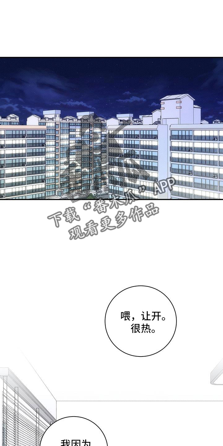 夏季恋人漫画,第44话1图