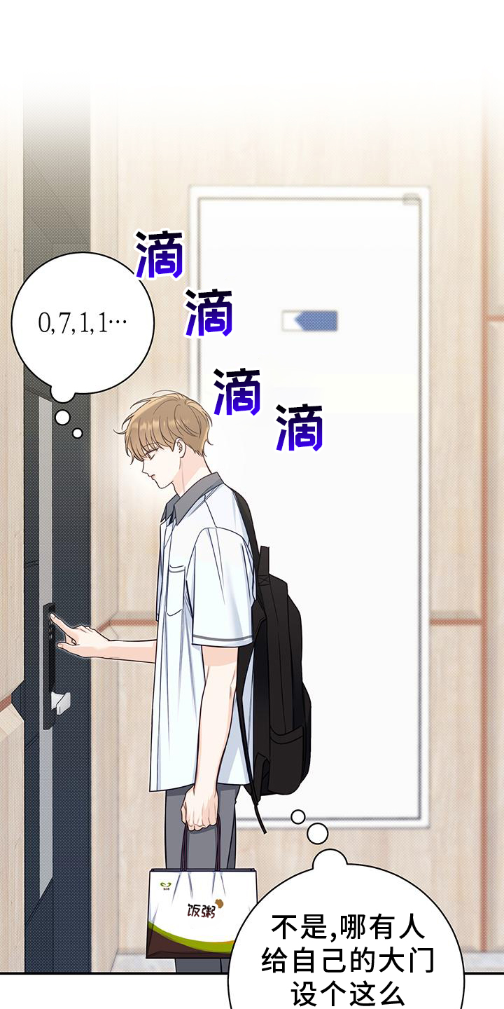 夏季恋人漫画,第72话1图