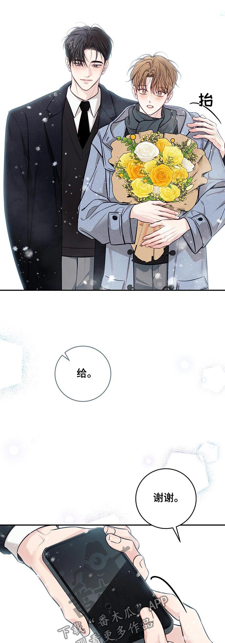 夏季恋人漫画,第87话1图