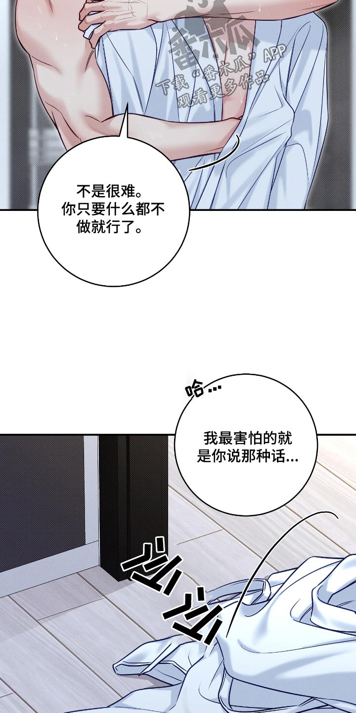 夏季恋人漫画,第101话1图