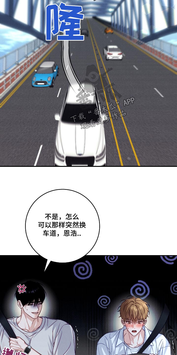 夏季恋人漫画,第95话1图