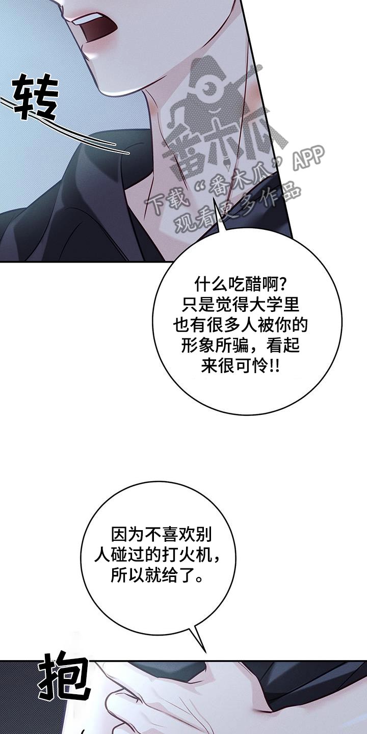 夏季恋人漫画,第93话2图